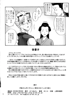 Page 34 of Tsukuyo-san ga Iyarashii Koto o Sarete Shimau Hanashi 5