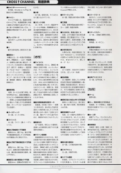 Page 121 of CROSS†CHANNEL Official Setting Materials