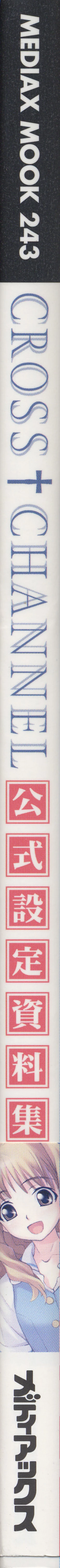 Page 3 of CROSS†CHANNEL Official Setting Materials