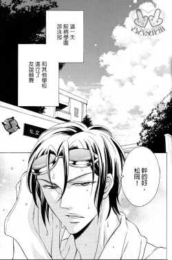 Page 3 of Samezuka Gakuen Bitch Buchou