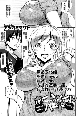 Page 1 of ホームメイドハート