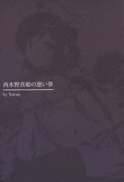 Page 3 of Nishikino Maki no Warui Yume