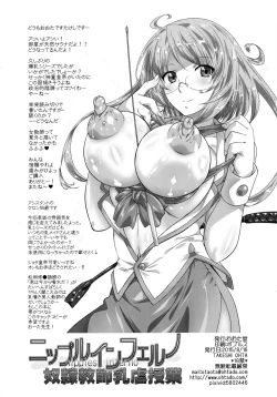 Page 25 of Nipple Kyoushi Nyuugyaku Inferno