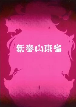 Page 2 of Sweet Four Seasons