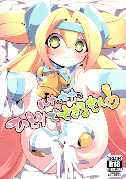 (C88) [Umisen Yamasen (Kiyuhiko)] Luna to Sena no Hitori de Dekirumon! (BLAZBLUE)