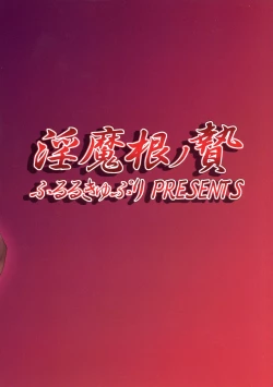 Page 2 of Inmakon no Nie