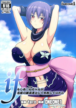 (C88) [ONEONE1 (taro)] if -Moshi Ayane-chan ga Ninjutsu no Keishousha Toshite Shippai Shiteitara (Dead or Alive)