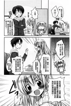 Page 104 of Ore no Kanojo ga Maid de Yome de, Iroiro Nandemo Shichaimasu