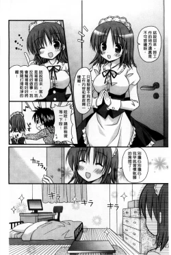 Page 16 of Ore no Kanojo ga Maid de Yome de, Iroiro Nandemo Shichaimasu
