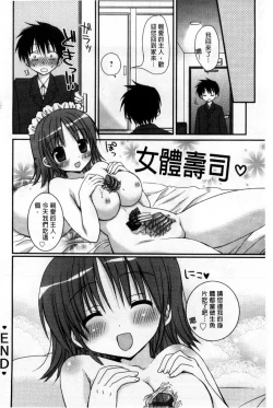 Page 58 of Ore no Kanojo ga Maid de Yome de, Iroiro Nandemo Shichaimasu