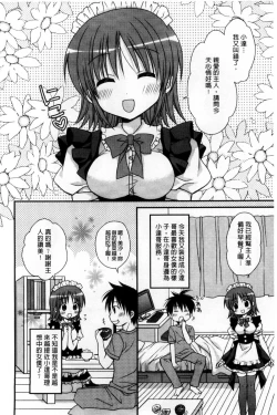Page 80 of Ore no Kanojo ga Maid de Yome de, Iroiro Nandemo Shichaimasu