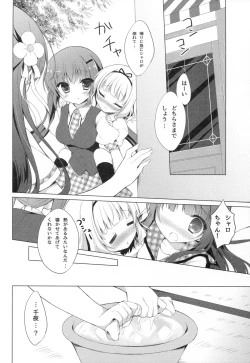 Page 8 of Gochuumon wa Kataomoi desu ka?
