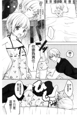 Page 147 of Kinshin Sister Lovers| 近親Sister Lovers