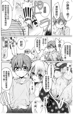 Page 70 of Kinshin Sister Lovers| 近親Sister Lovers