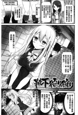 Page 105 of Ashikokism | 美腳摩擦主義