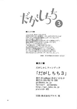 Page 17 of Dagashi Chichi 3