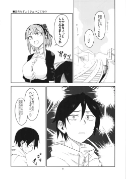 Page 5 of Dagashi Chichi 3