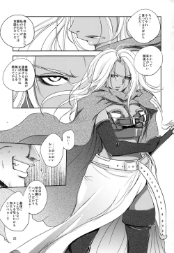 Page 23 of GRASSEN'S WAR ANOTHER STORY Ex #04 Node Shinkou IV