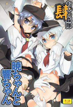 (C88) [Yaya Hinata-ya (Yaya Hinata)] Ofuro Kantai Yon Akatsuki-chan to Hibiki-chan (Kantai Collection -KanColle-)