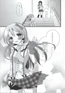 Page 4 of Honoka no Koto o Omoinagara Onanie Shite Itara Fan ni Okasarechatta Umi-chan