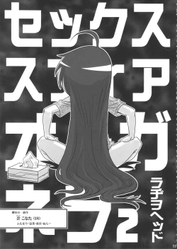 Page 52 of Sex Sphere Equinox