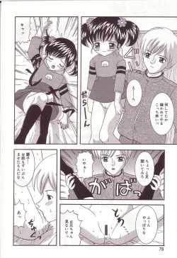 Page 77 of Dakkoshite Oniichan