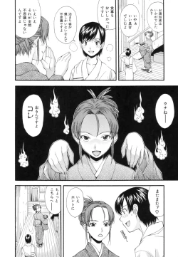 Page 61 of Renai Kagaku Jikken - A Scientific Experiment for Love