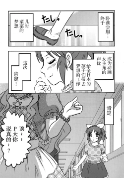 Page 6 of Cinderella no Zoufu