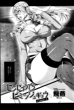 Page 3 of Sensei no ♥ Himitsu Jugyou Ch. 1-8