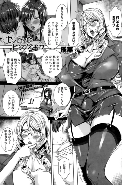 Page 81 of Sensei no ♥ Himitsu Jugyou Ch. 1-8