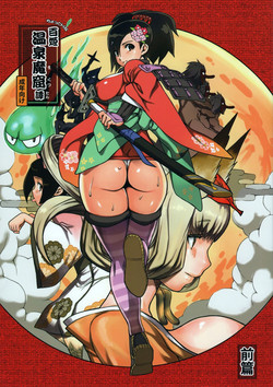 (Mimiket 29) [mog. (Moccyi)] Chotto H na Hyakki Onsen Makutsutan Zenpen (Oboro Muramasa)