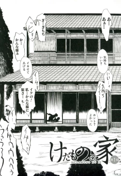Page 11 of Kedamono no Ie