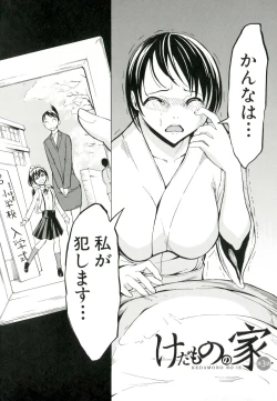 Page 67 of Kedamono no Ie