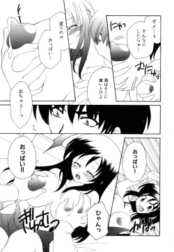 Page 103 of Ringetsu