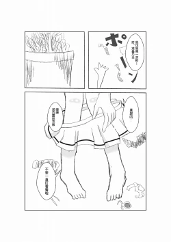 Page 18 of Neptune Noire-tan to Icha Icha Shitai