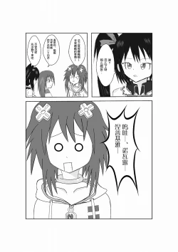 Page 4 of Neptune Noire-tan to Icha Icha Shitai