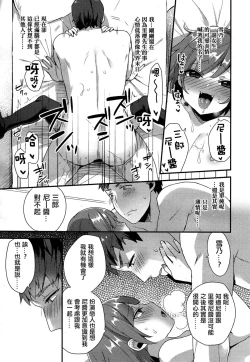 Page 15 of Yukino-kun no Sukina Hito