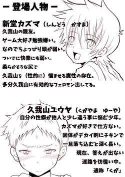 Page 2 of Kazuma to Kugayama