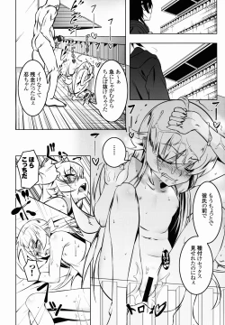 Page 26 of Netoraregatari Kan Ni