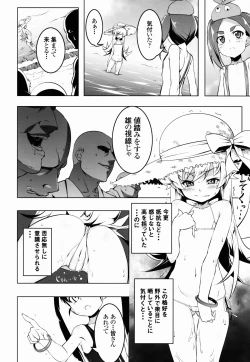Page 8 of Netoraregatari Kan Ni