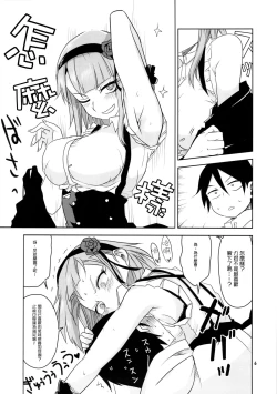 Page 8 of Dagashi Chichi 3