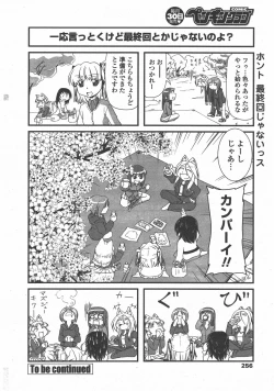 Page 258 of COMIC Penguin Club 2011-05