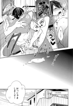 Page 16 of Tsunagaru Heart