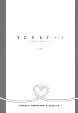 Page 2 of Tsunagaru Heart