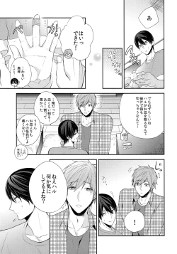 Page 8 of Tsunagaru Heart