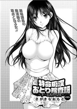 Page 131 of Tokumei Chikan Otori Sousahan