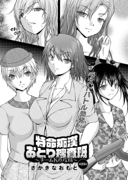 Page 150 of Tokumei Chikan Otori Sousahan