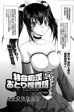 Page 75 of Tokumei Chikan Otori Sousahan