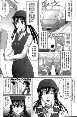 Page 76 of Tokumei Chikan Otori Sousahan