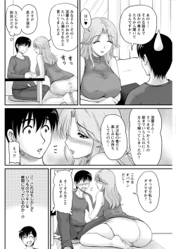 Page 108 of Danchizuma no Yuuwaku Ch. 1-6